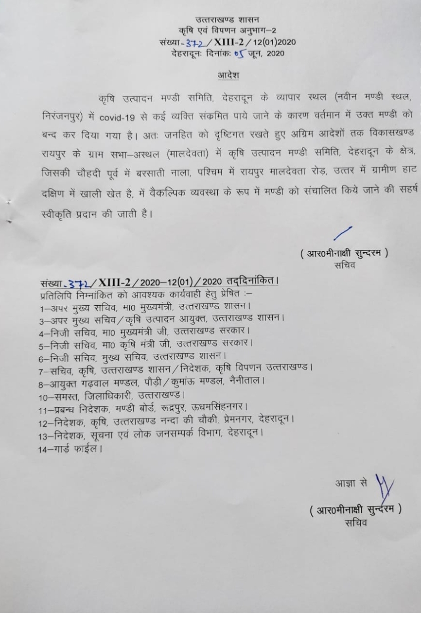 फिलहाल रायपुर के मालदेवता में होगी वैकल्पिक मण्डी 2 Hello Uttarakhand News »