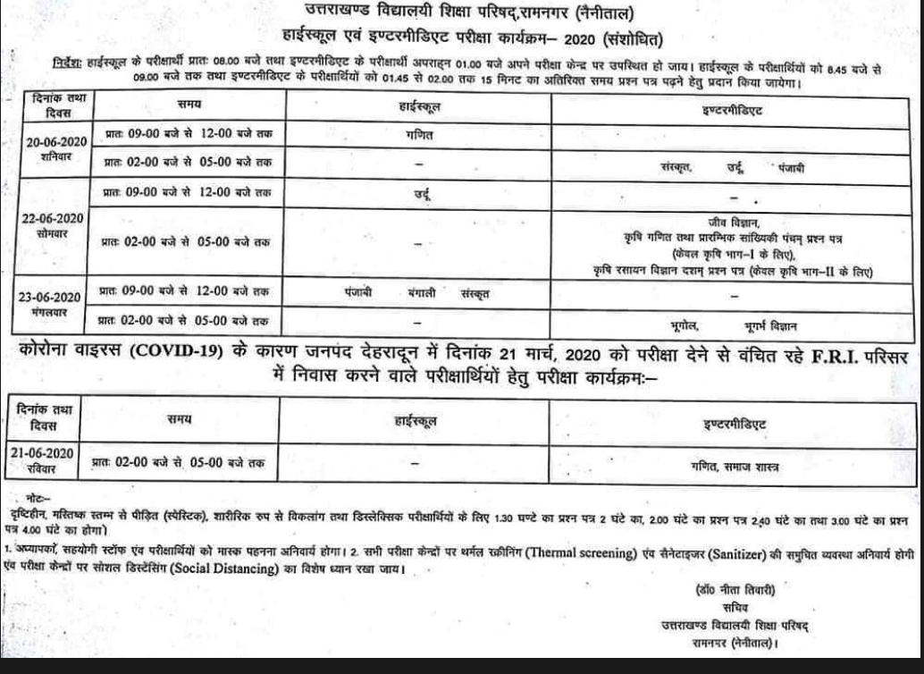उत्तराखंड बोर्ड परीक्षाओं की डेटशीट हुई जारी, इन तिथियों पर होगा एग्जाम 2 Hello Uttarakhand News »