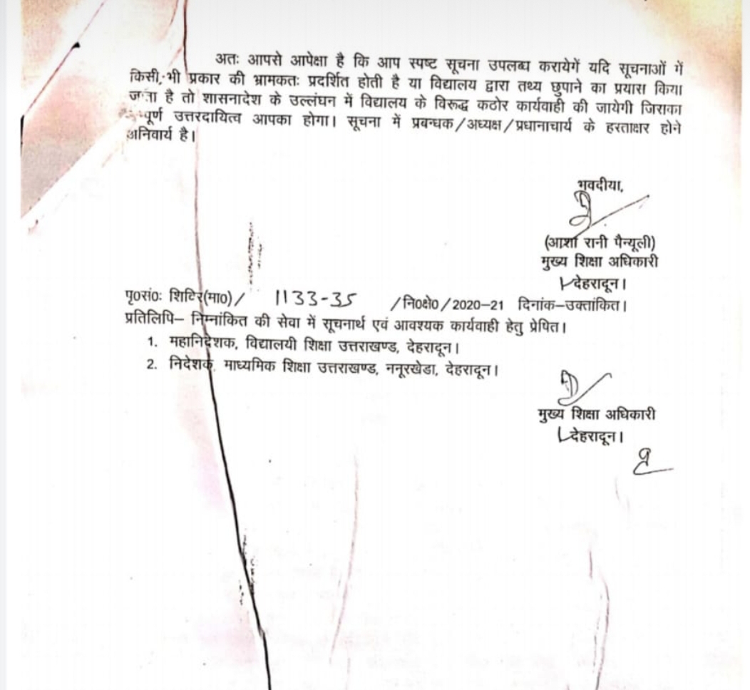 राजा राम मोहन राय एकेडमी को फीस वृद्धि मामले में शिक्षा विभाग से जवाब तलब 3 Hello Uttarakhand News »