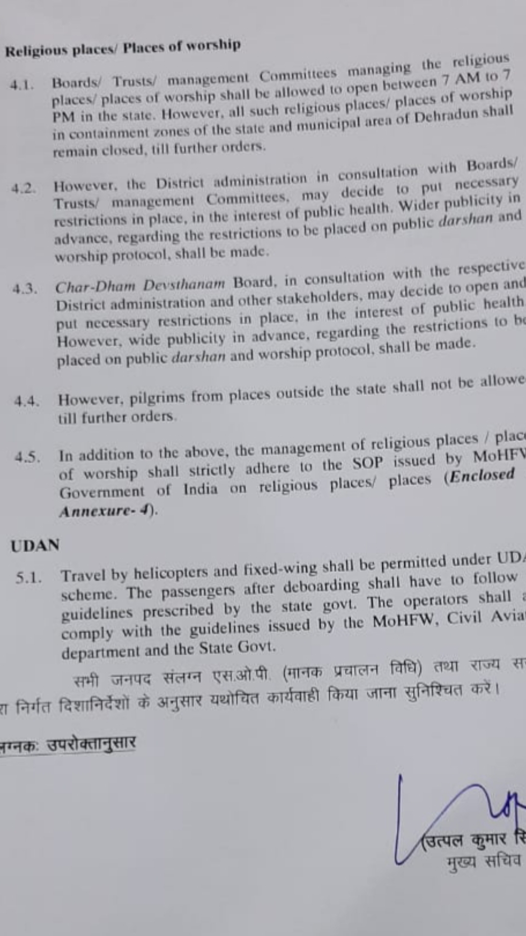 उत्तराखंड में होटल्स, रेस्टोरेंट, शापिंग मॉल व धार्मिक स्थलों को खोलने को लेकर हुई गाइडलाइन जारी, जानिए क्या हैं नई गाइडलाइंस 4 Hello Uttarakhand News »