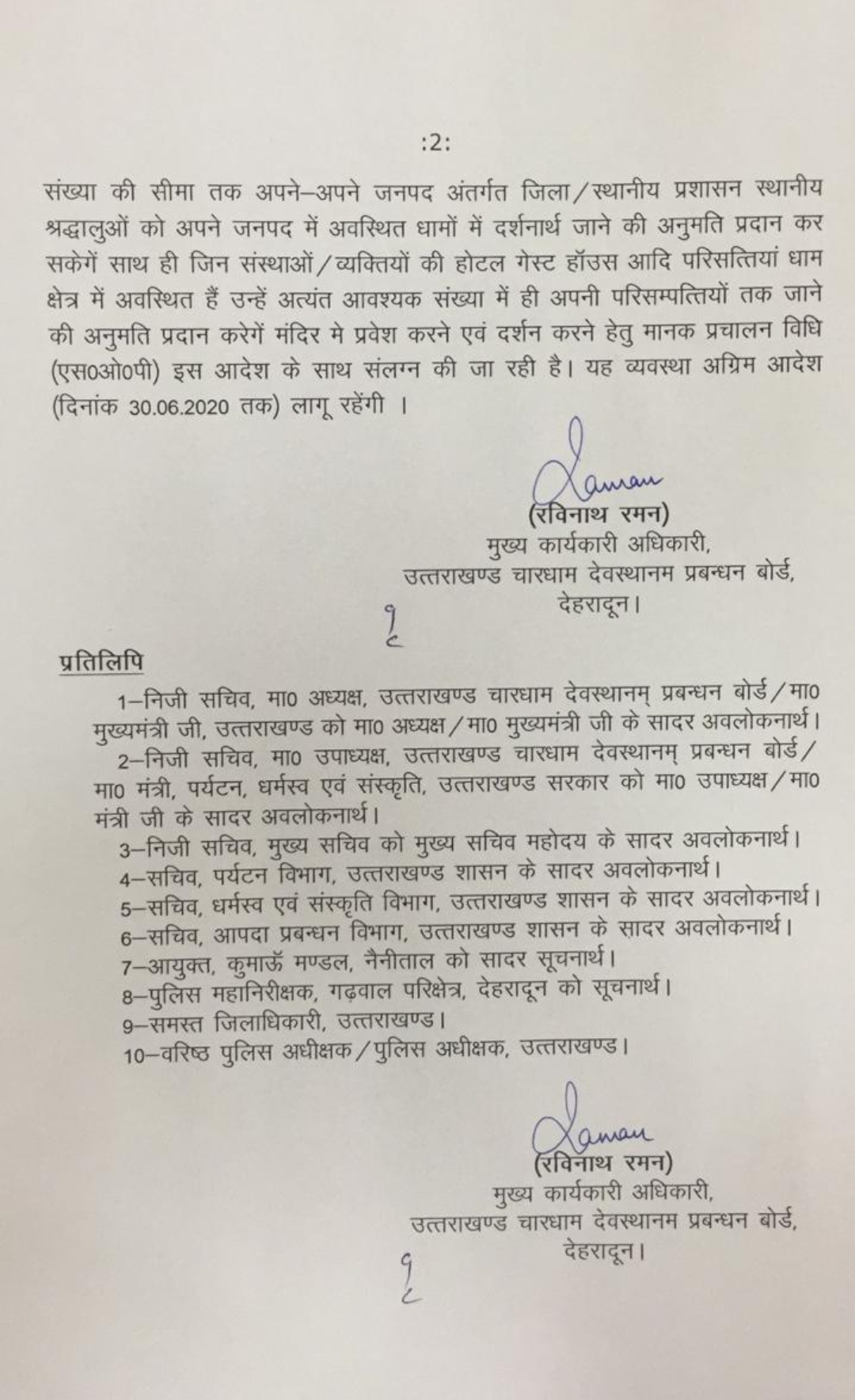 चारधाम यात्रा: 30 जून तक सिर्फ स्थानीय नागरिक ही कर सकेंगे दर्शन, जाने कितने लोगों को प्रतिदिन मिलेगी अनुमति 3 Hello Uttarakhand News »