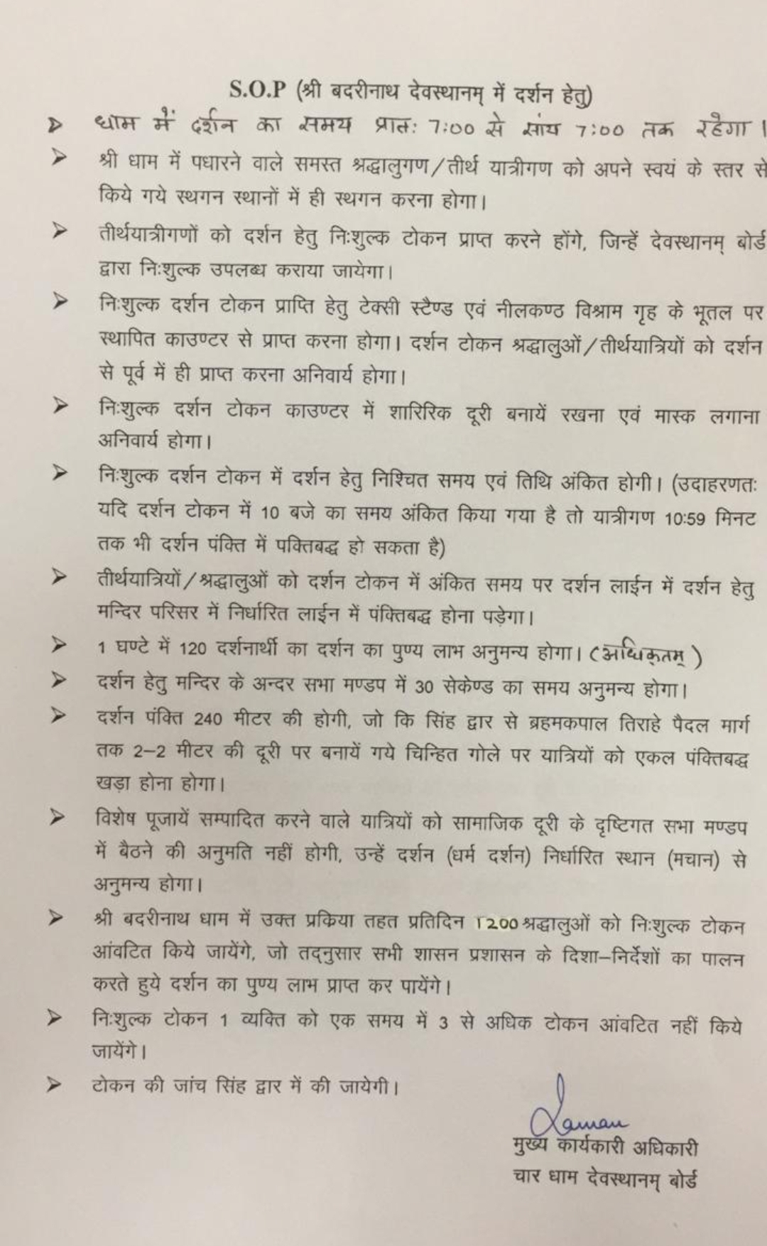 चारधाम यात्रा: 30 जून तक सिर्फ स्थानीय नागरिक ही कर सकेंगे दर्शन, जाने कितने लोगों को प्रतिदिन मिलेगी अनुमति 4 Hello Uttarakhand News »