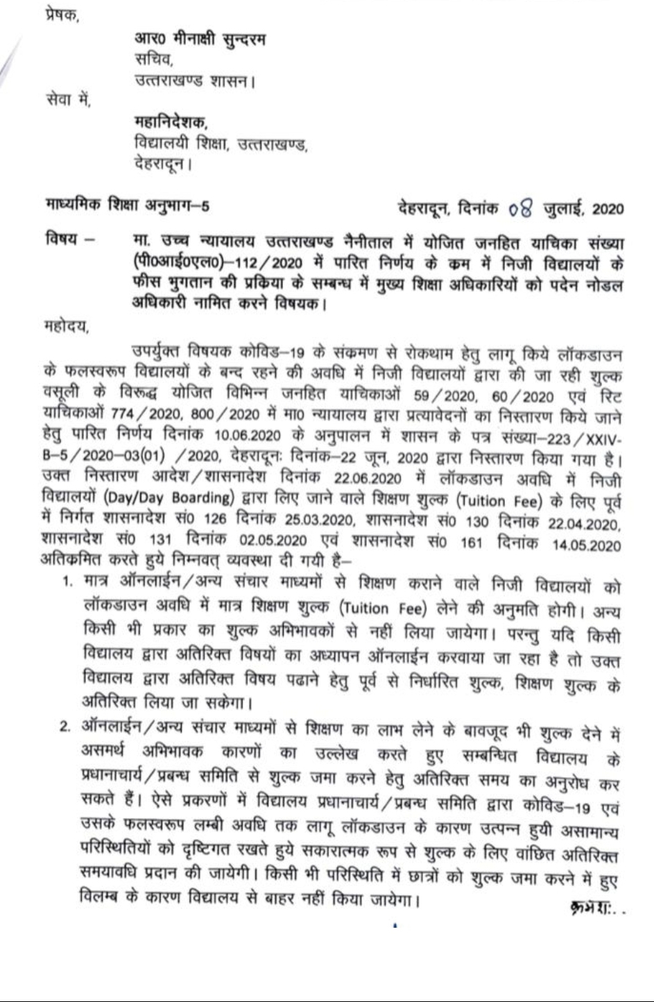 अभिभावकों को राहत: फीस वृद्धि मामले में, हाइकोर्ट के निर्देशानुसार शिक्षा सचिव ने किया यह आदेश पारित 2 Hello Uttarakhand News »