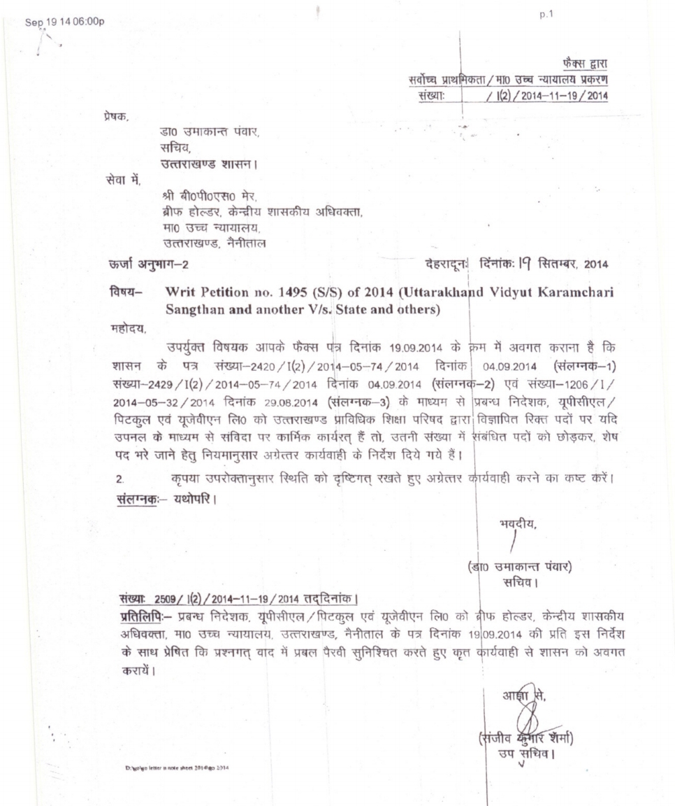 ऊर्जा निगम में 764 भर्ती मामला, भर्ती प्रक्रिया में नहीं होगा कोर्ट के आदेश का उलंगन - प्रबंध निदेशक यूपीसीएल 10 Hello Uttarakhand News »