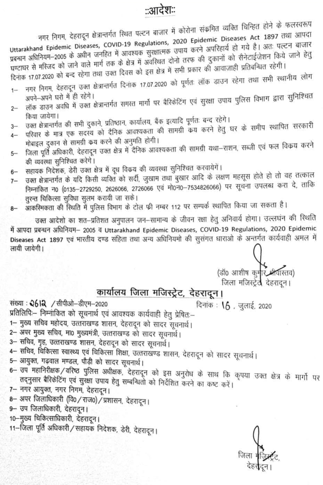 पलटन बाजार पूर्ण रूप से कल रहेगा बंद: जिलाधिकारी आशीष श्रीवास्तव ने किए आदेश जारी 2 Hello Uttarakhand News »