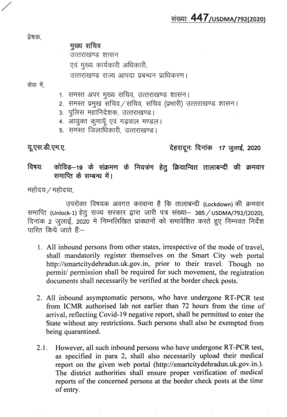 लॉकडाउन की नई गाइडलाइन्स हुई जारी, इन ज़िलों में शनिवार व रविवार को रहेगा पूर्ण लॉकडाउन, अन्य राज्यों से आने वालों के लिए भी गाइडलाइन्स जारी 2 Hello Uttarakhand News »