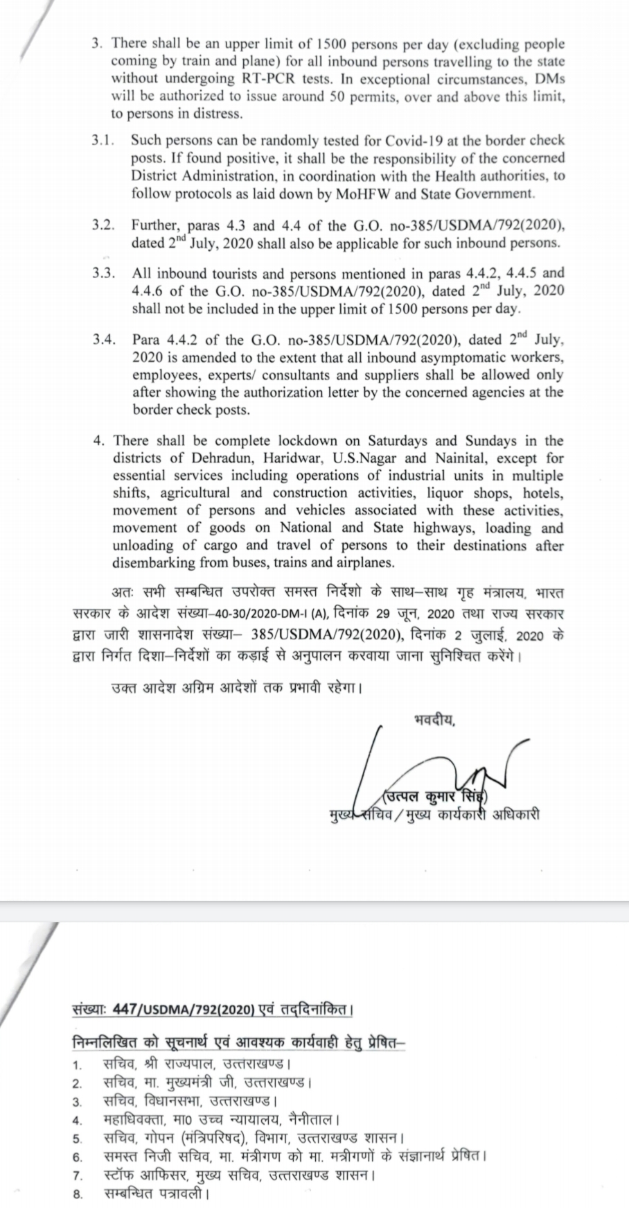 लॉकडाउन की नई गाइडलाइन्स हुई जारी, इन ज़िलों में शनिवार व रविवार को रहेगा पूर्ण लॉकडाउन, अन्य राज्यों से आने वालों के लिए भी गाइडलाइन्स जारी 3 Hello Uttarakhand News »