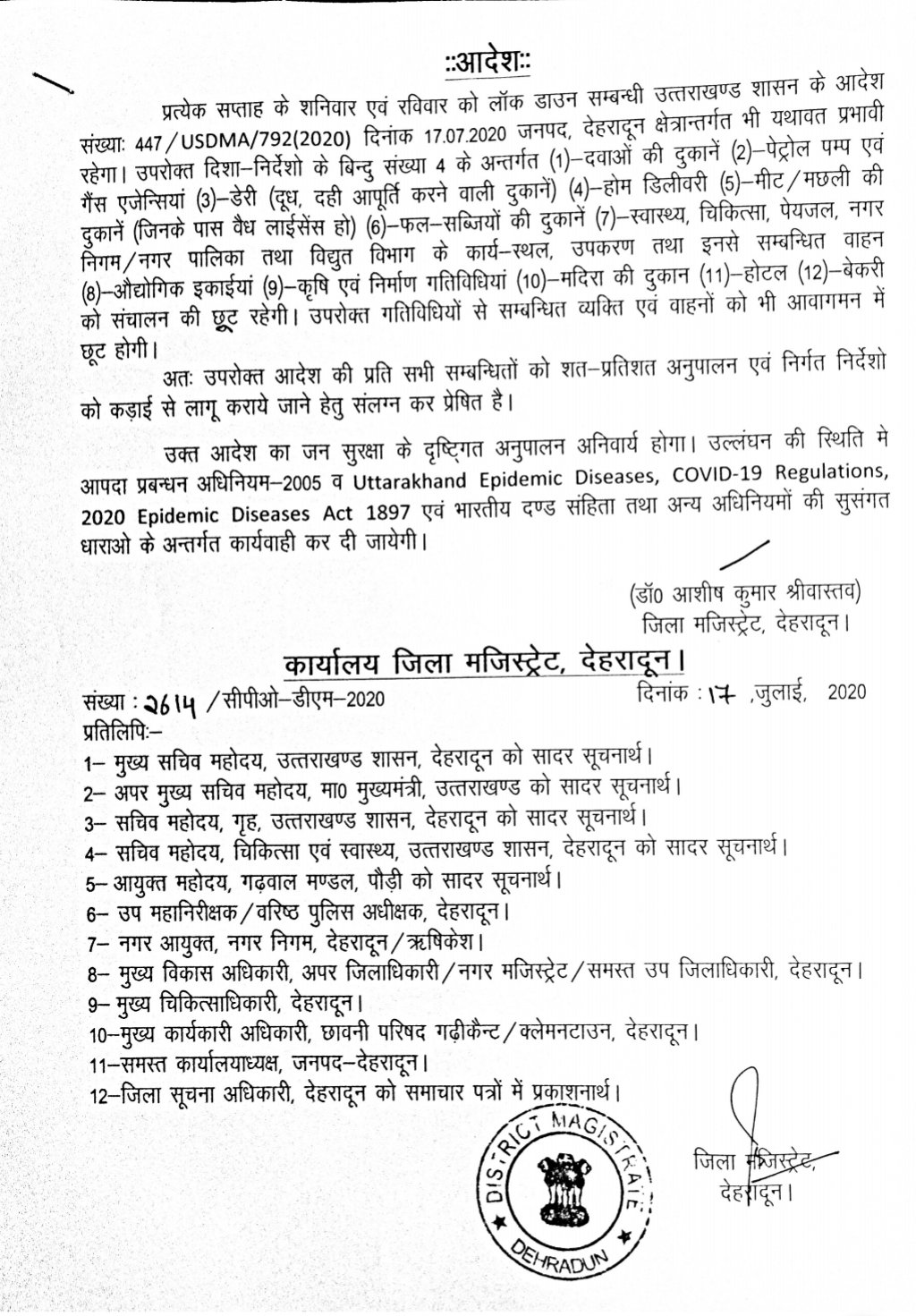 लॉकडाउन की नई गाइडलाइन्स हुई जारी, इन ज़िलों में शनिवार व रविवार को रहेगा पूर्ण लॉकडाउन, अन्य राज्यों से आने वालों के लिए भी गाइडलाइन्स जारी 4 Hello Uttarakhand News »