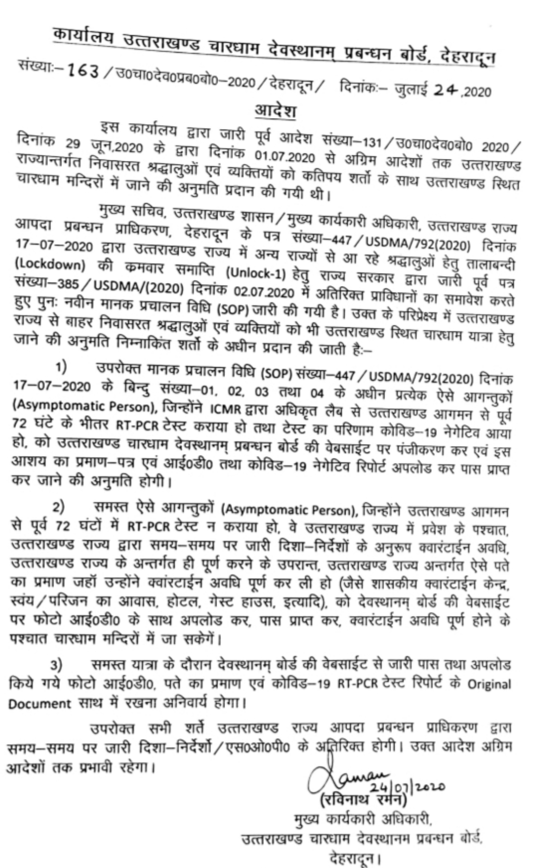 चारधाम यात्रा, उद्योग व विजय दिवस को लेकर मुख्यमंत्री त्रिवेदी सिंह रावत ने कही यह बातें 2 Hello Uttarakhand News »