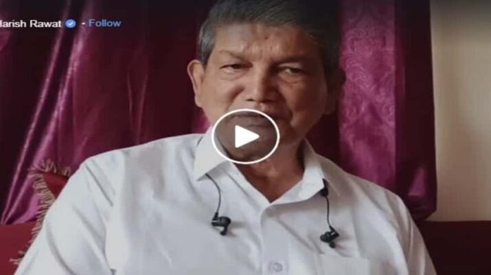 भगत जी मैं निश्चित तौर पर 2022 में कांग्रेस की सरकार वापस लाकर प्रायश्चित करूंगा - हरीश रावत, सतपाल महाराज पर भी टिप्पणी 1 Hello Uttarakhand News »
