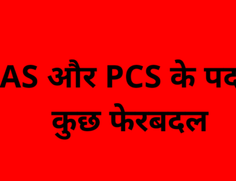 उत्तराखंड: आज फिर IAS और PCS के पदों में कुछ फेरबदल व परिवर्धन 3 Hello Uttarakhand News »