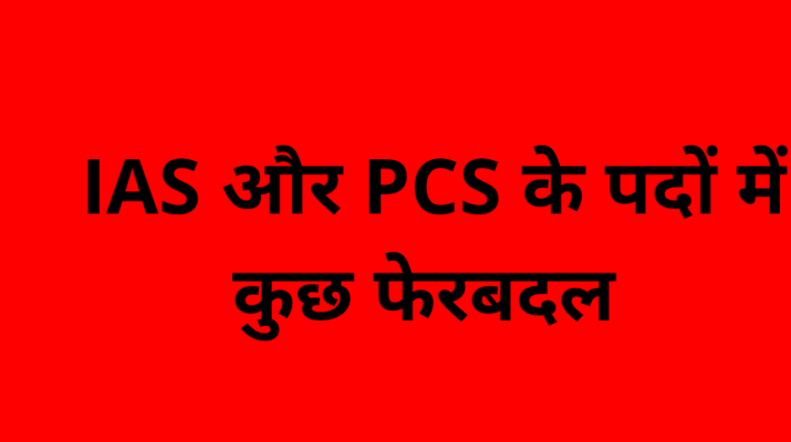 उत्तराखंड: आज फिर IAS और PCS के पदों में कुछ फेरबदल व परिवर्धन 1 Hello Uttarakhand News »