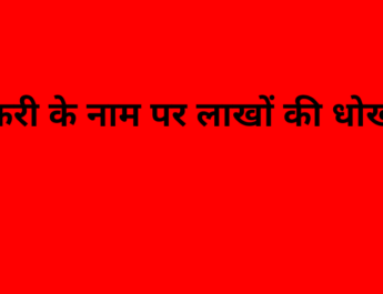 विधानसभा में नौकरी दिलाने का नाम पर लखों की धोखाधड़ी करने वाला शातिर अभियुक्त गिरफ्तार 2 Hello Uttarakhand News »