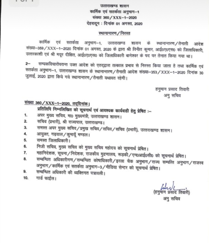 जिलाधिकारियों के ट्रांसफर तत्काल प्रभाव से निरस्त 2 Hello Uttarakhand News »