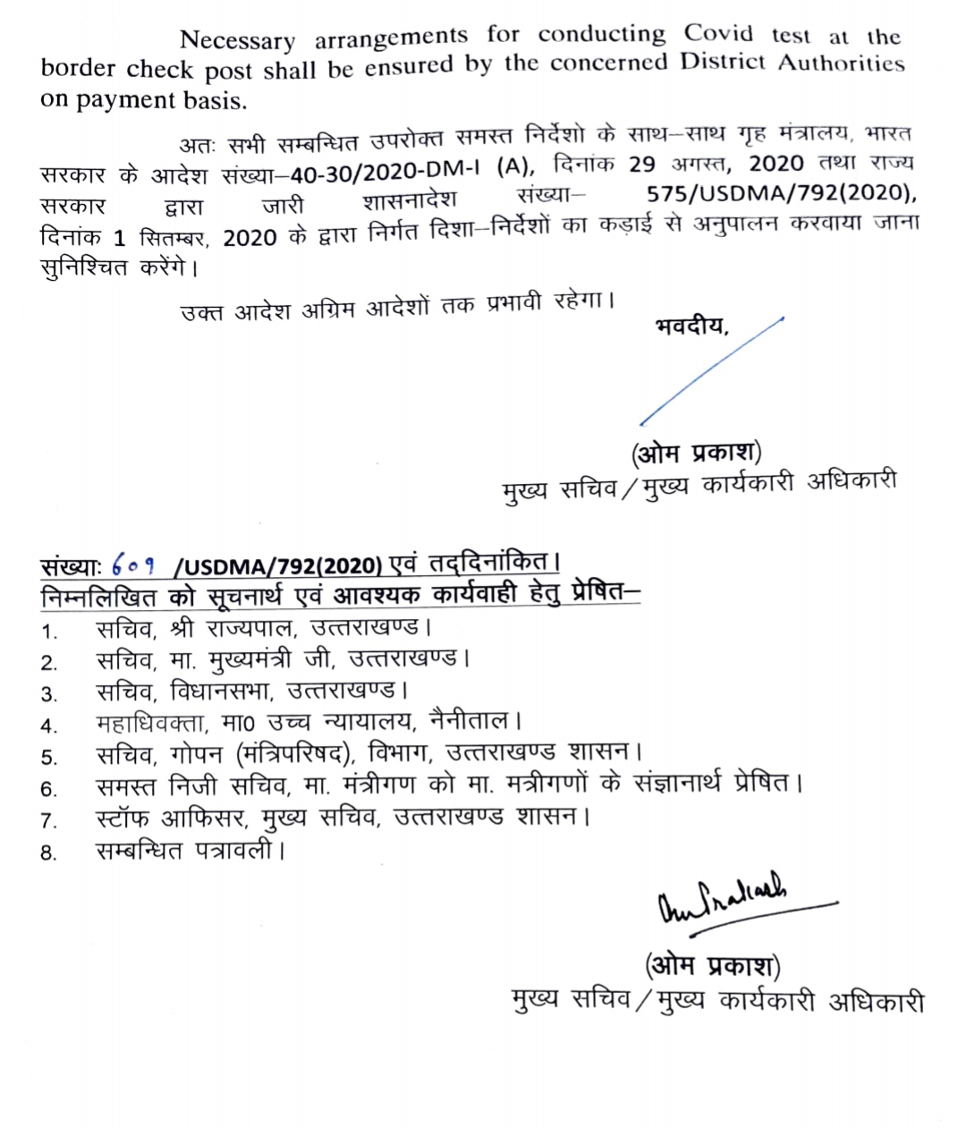 कोविड-9 के संक्रमण के नियत्रंण को लेकर क्रियान्वित तालाबन्दी की क्रमवार समाप्ति के सम्बन्ध में मुख्यसचिव ने दिए यह निर्देश 3 Hello Uttarakhand News »