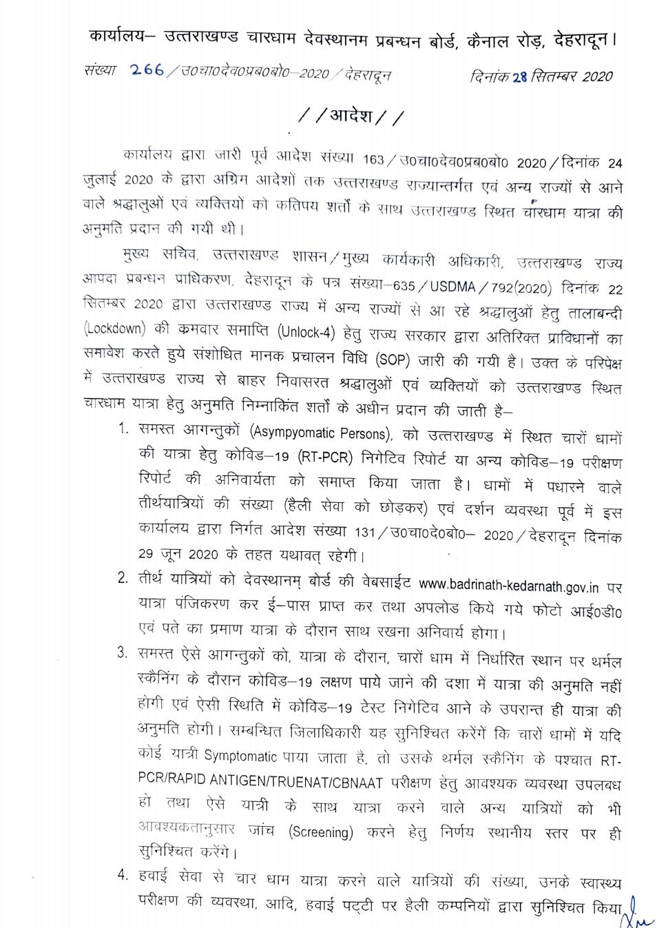 चारधाम यात्रा करने के लिए हुई नई गाइडलाइन्स जारी, जानिए क्या है नई गाइडलाइन्स 2 Hello Uttarakhand News »