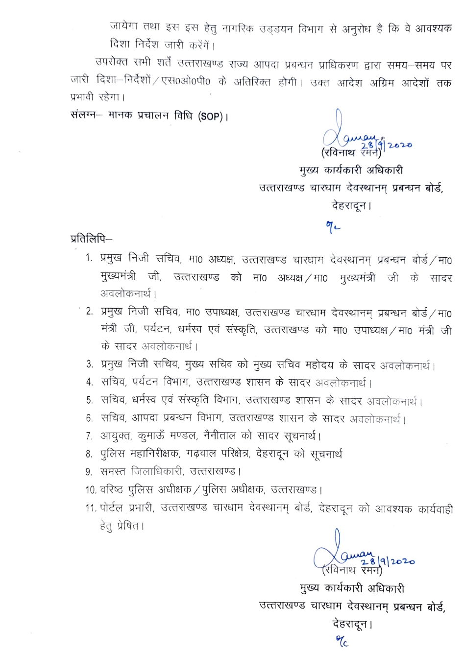चारधाम यात्रा करने के लिए हुई नई गाइडलाइन्स जारी, जानिए क्या है नई गाइडलाइन्स 3 Hello Uttarakhand News »
