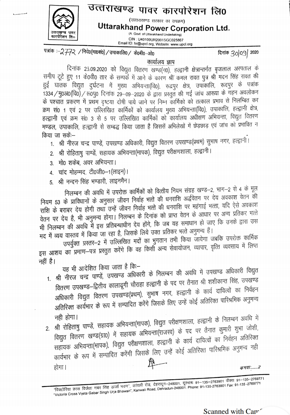 यूपीसीएल के एसडीओ और एई समेत 5 निलंबित, हल्द्वानी में करंट से कंपाउंडर की मौत के मामला 2 Hello Uttarakhand News »