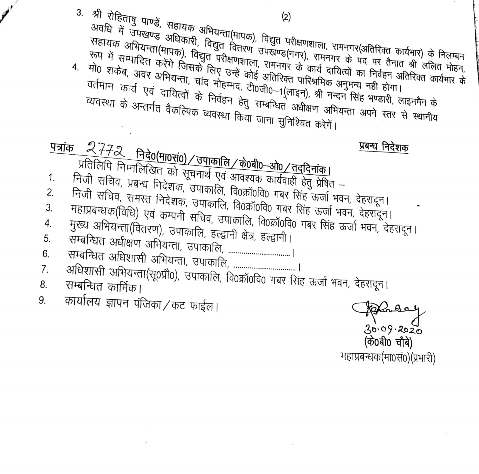 यूपीसीएल के एसडीओ और एई समेत 5 निलंबित, हल्द्वानी में करंट से कंपाउंडर की मौत के मामला 3 Hello Uttarakhand News »