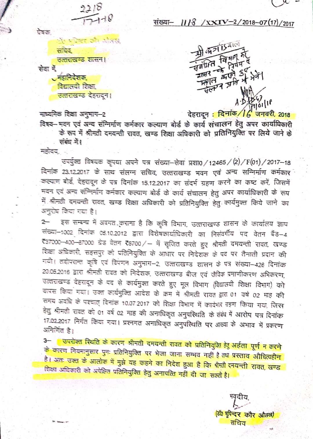 बिना एनओसी प्रतिनियुक्ति पर तैनात हैं दमयंती रावत, करोड़ों का बजट ठिकाने लगाने की हैं मुख्य सूत्रधार - मोर्चा  2 Hello Uttarakhand News »