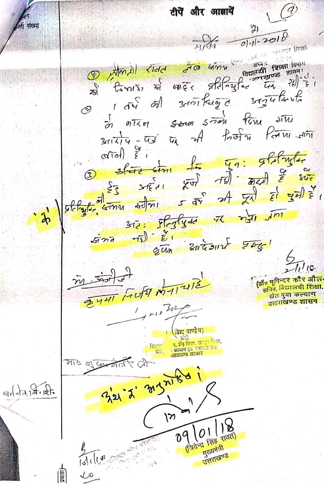 बिना एनओसी प्रतिनियुक्ति पर तैनात हैं दमयंती रावत, करोड़ों का बजट ठिकाने लगाने की हैं मुख्य सूत्रधार - मोर्चा  3 Hello Uttarakhand News »
