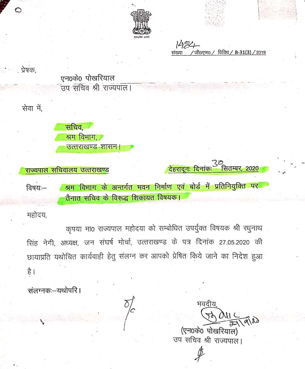 बिना एनओसी प्रतिनियुक्ति पर तैनात हैं दमयंती रावत, करोड़ों का बजट ठिकाने लगाने की हैं मुख्य सूत्रधार - मोर्चा  4 Hello Uttarakhand News »