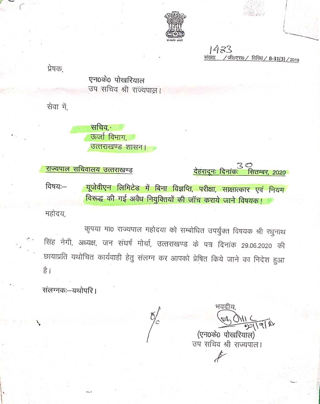 राजभवन ने दिए यूजेवीएनएल में हुई फर्जी नियुक्तियों की जांच के आदेश - मोर्चा  2 Hello Uttarakhand News »