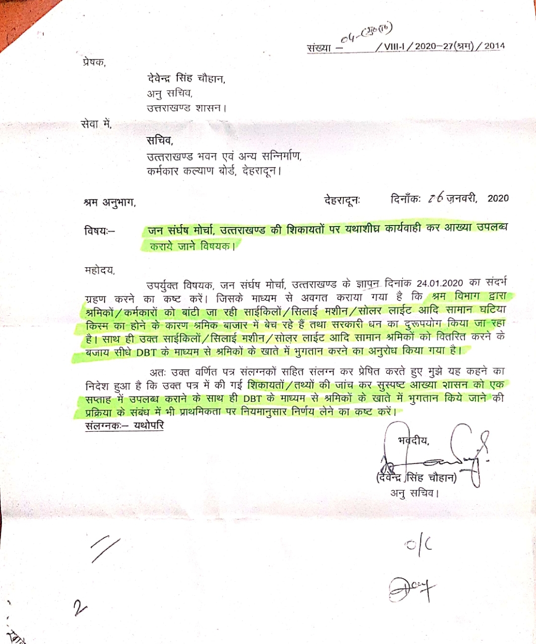 करोड़ों रुपए की खरीद एवं वितरण में खेला जाता है भारी दलाली का खेल, ऑनलाइन भुगतान मामले में शासन के निर्देश मानने को तैयार नहीं श्रम बोर्ड - मोर्चा 2 Hello Uttarakhand News »