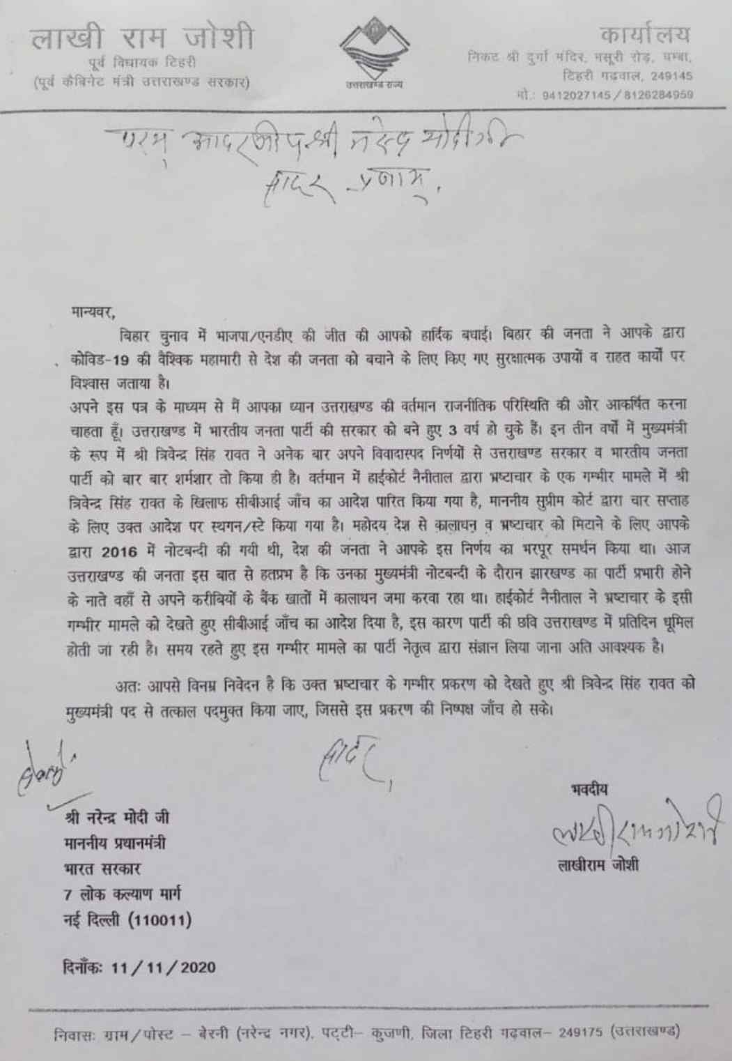 पूर्व भाजपा विधायक व मंत्री रहे लाखी राम जोशी भाजपा से निलम्बित, नोटिस जारी 2 Hello Uttarakhand News »