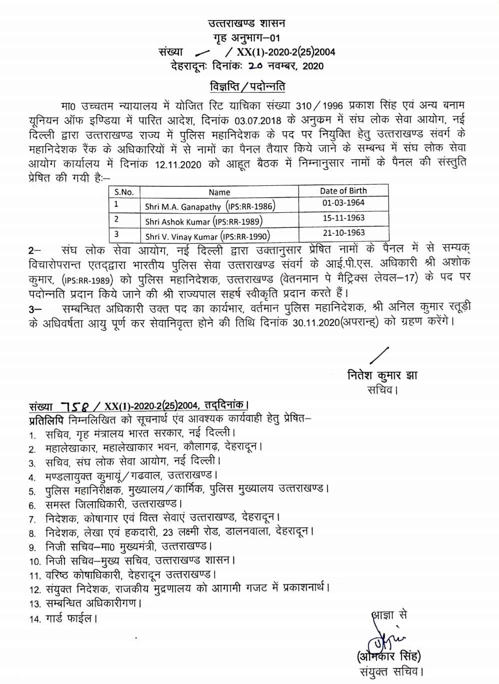 डीजीपी (लॉ एंड आर्डर) अशोक कुमार होंगे उत्तराखंड के नए डीजीपी, आदेश हुए जारी 2 Hello Uttarakhand News »