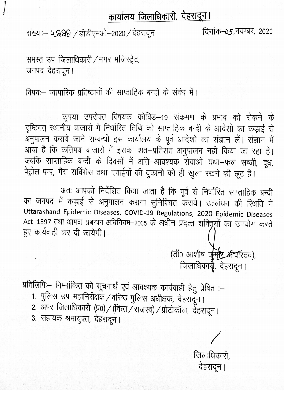 देहरादून ज़िले में कोरोना के बढ़ते प्रभाव को देखते हुए फिर से होगी साप्ताहिक बन्दी, ज़िलाधिकारी ने किए आदेश जारी 2 Hello Uttarakhand News »