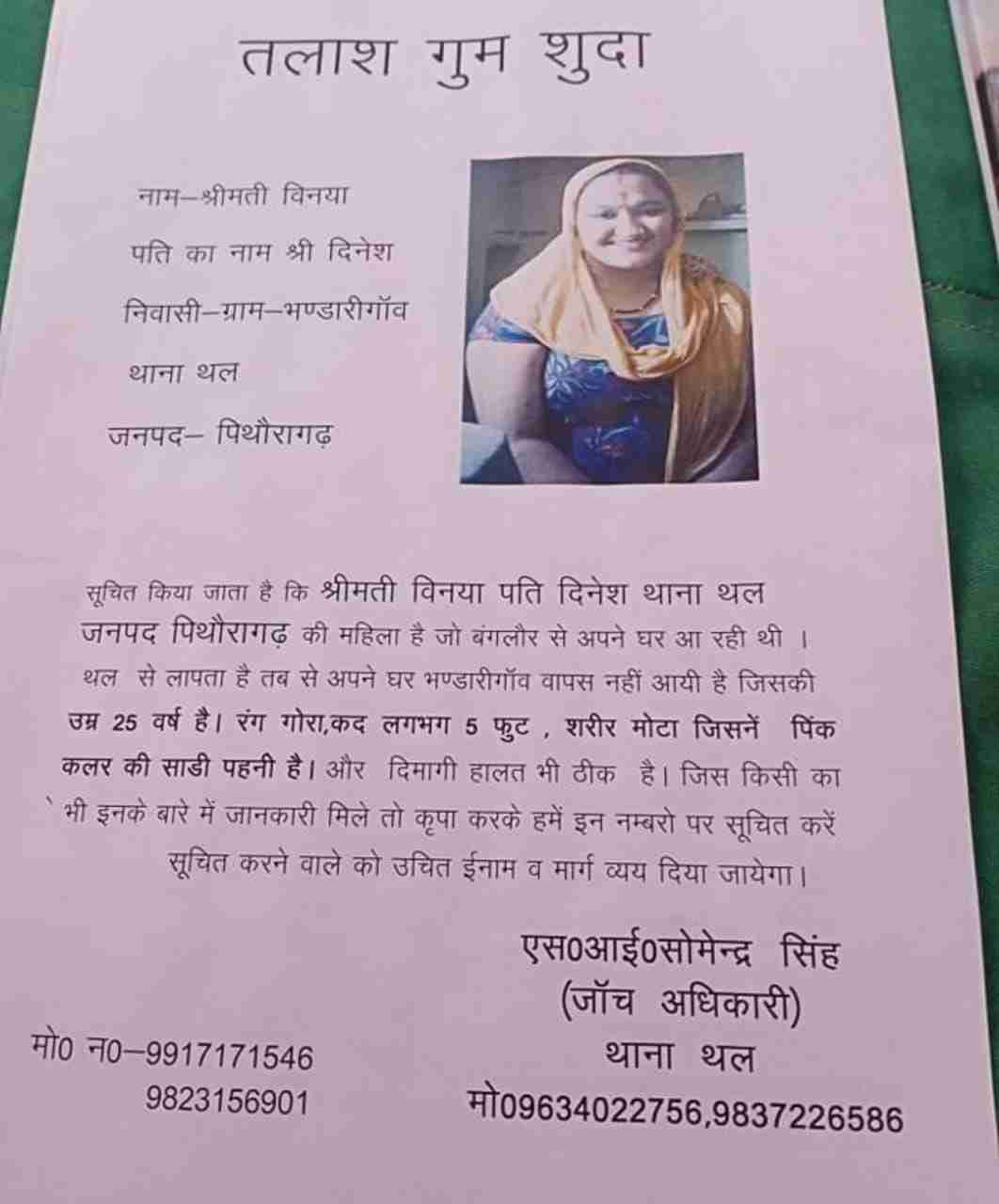 थल में एक महिला हुई लापता, तीन दिन में भी कोई सुराग नही, पुलिस जुटीं जांच में 2 Hello Uttarakhand News »