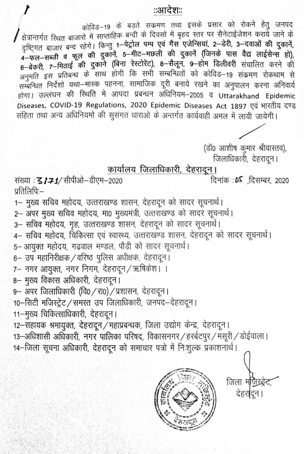 साप्ताहिक बन्दी को लेकर जिलाधिकारी डाॅ आशीष ने किए नए आदेश जारी, अब इन दुकानों को भी खोलने की छूट 2 Hello Uttarakhand News »