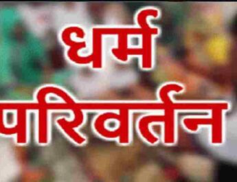 उत्तराखंड: धर्म स्वतंत्रता अधिनियम के तहत पहला मुकदमा दर्ज, पटेलनगर थाने में हुआ मुकदमा दर्ज 2 Hello Uttarakhand News »