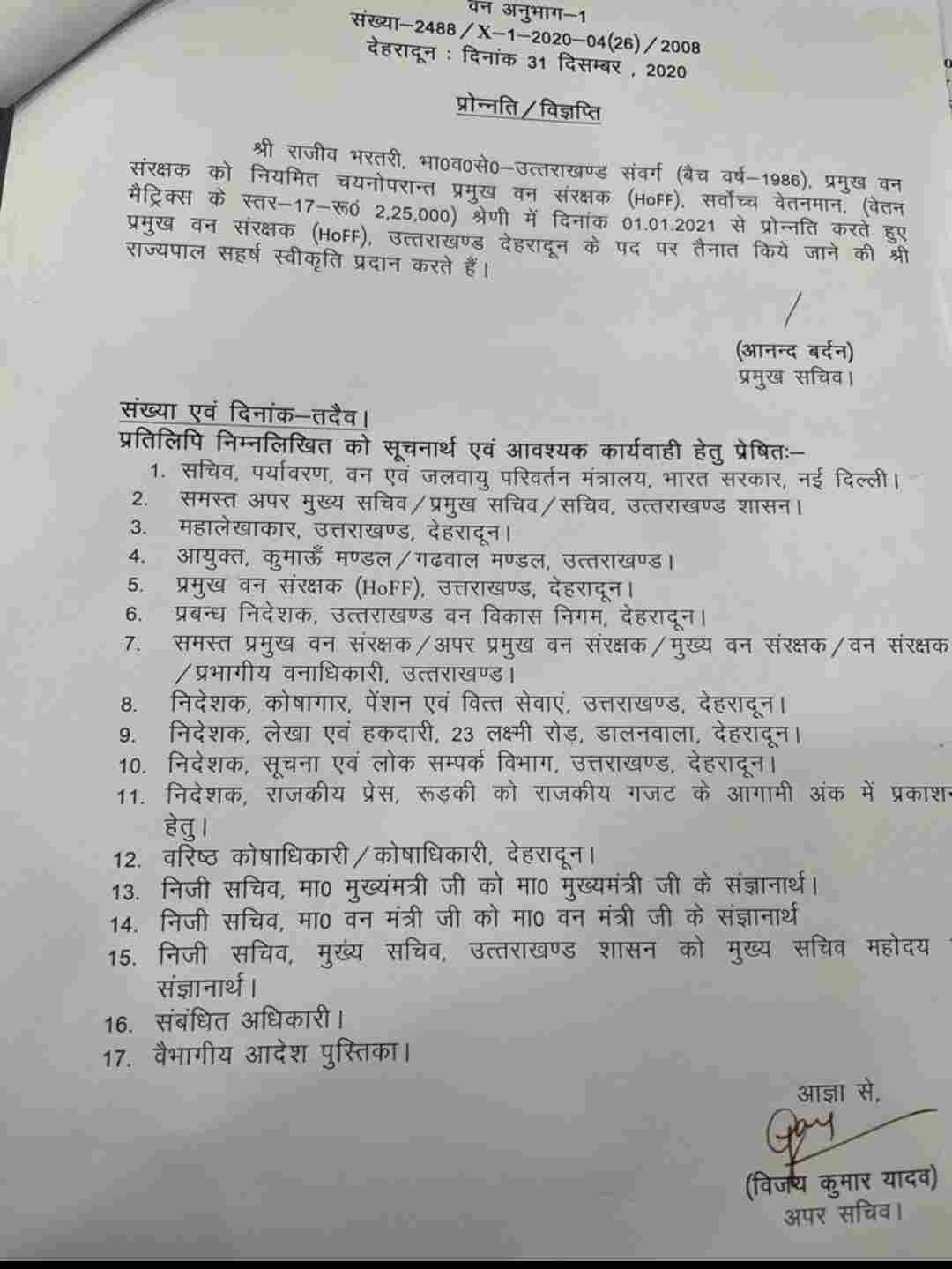 IFS राजीव भरतरी को मिली नए साल में वन विभाग के नए मुखिया की कमान, शासन ने जारी किए आदेश 2 Hello Uttarakhand News »