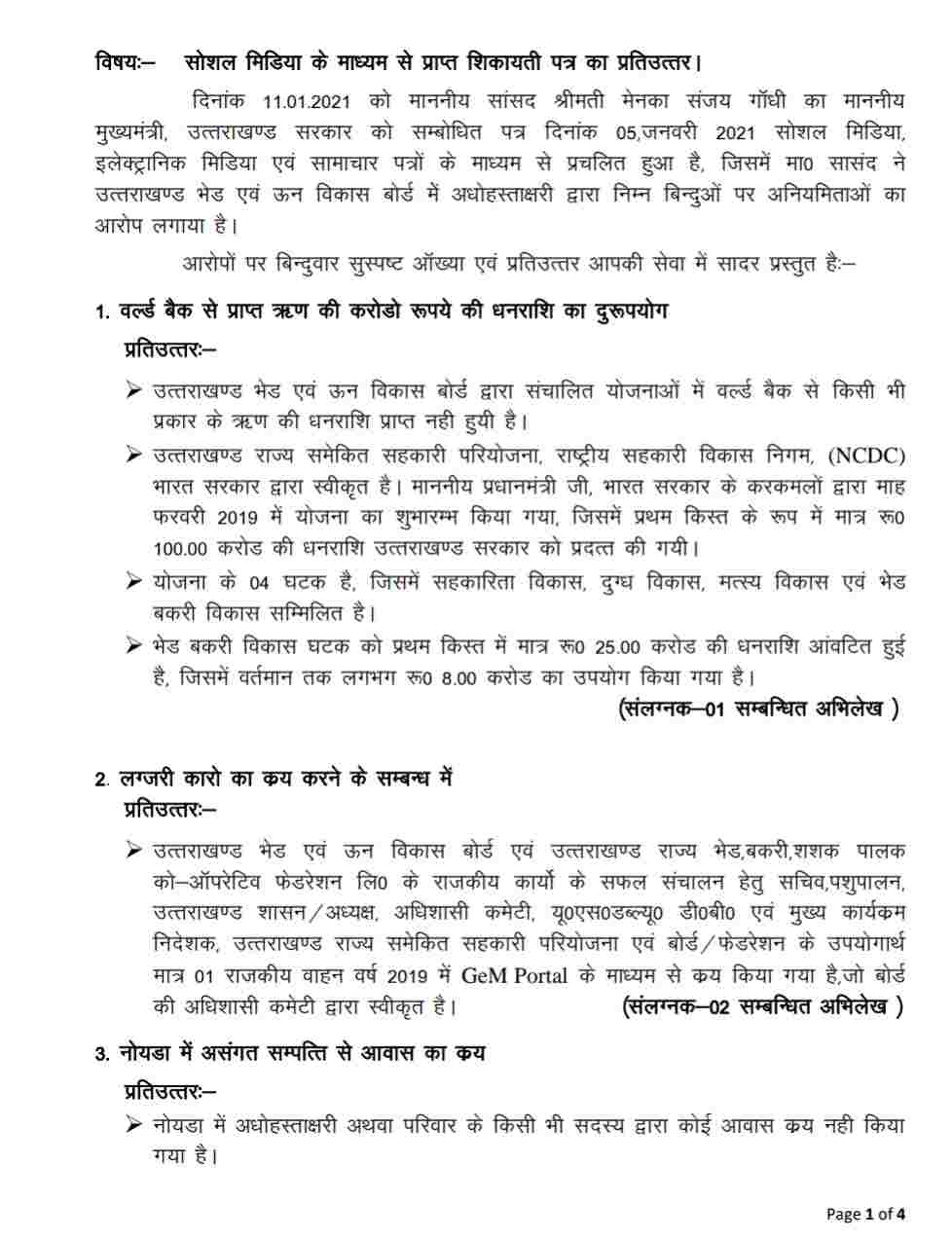 सांसद मेनका गांधी के आरोपों का बोर्ड के सीईओ डॉ.अविनाश आनंद ने दिया प्रतिउत्तर, दिया यह स्पष्टीकरण 2 सांसद मेनका गांधी के आरोपों का बोर्ड के सीईओ डॉ.अविनाश आनंद ने दिया प्रतिउत्तर, दिया यह स्पष्टीकरण 2 Hello Uttarakhand News »