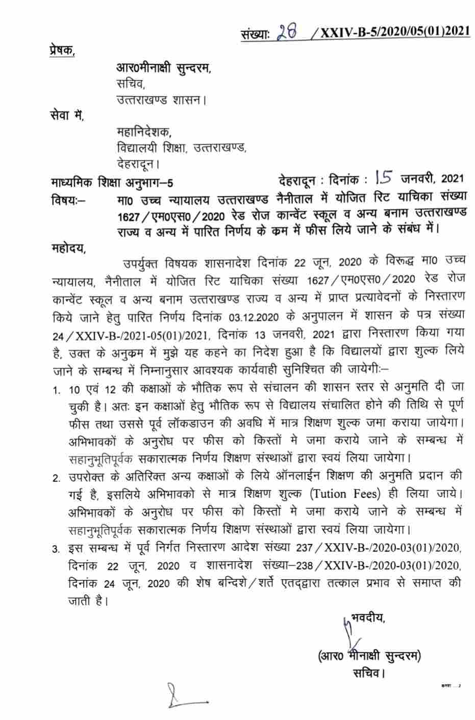 स्कूल फीस को लेकर शिक्षा सचिव आर. मीनाक्षी सुंधर्म ने किए यह आदेश जारी 2 Hello Uttarakhand News »