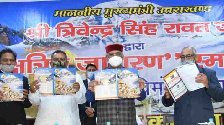 मुख्यमंत्री त्रिवेन्द्र सिंह रावत ने मुख्यमंत्री आवास में क्षत्रिय जागरण स्मारिका 2020-21 का किया विमोचन 1 Hello Uttarakhand News »