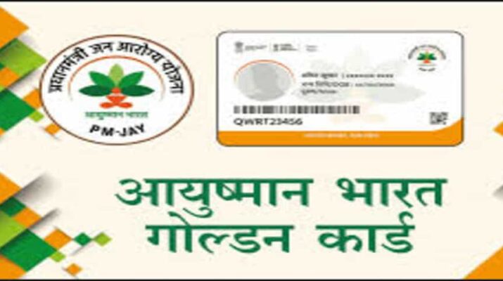 फर्जी आयुष्मान भारत गोल्डन कार्ड मामला, जांच करेंगे जिलाधिकारी देहरादून 1 Hello Uttarakhand News »