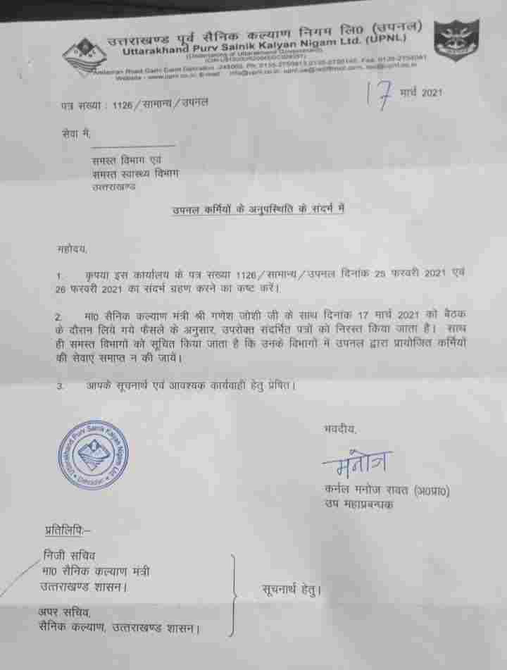 सैनिक कल्याण मंत्री गणेश जोशी ने लिया एक बड़ा फैसला, उपनल कर्मियों को हटाने के आदेश को किया निरस्त लकिन धरना जारी 2 Hello Uttarakhand News »