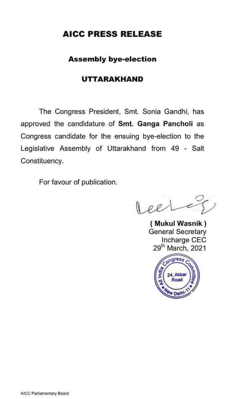 सल्ट विधानसभा उपचुनाव: भाजपा व कांग्रेस के प्रत्याशी घोषित 3 Hello Uttarakhand News »