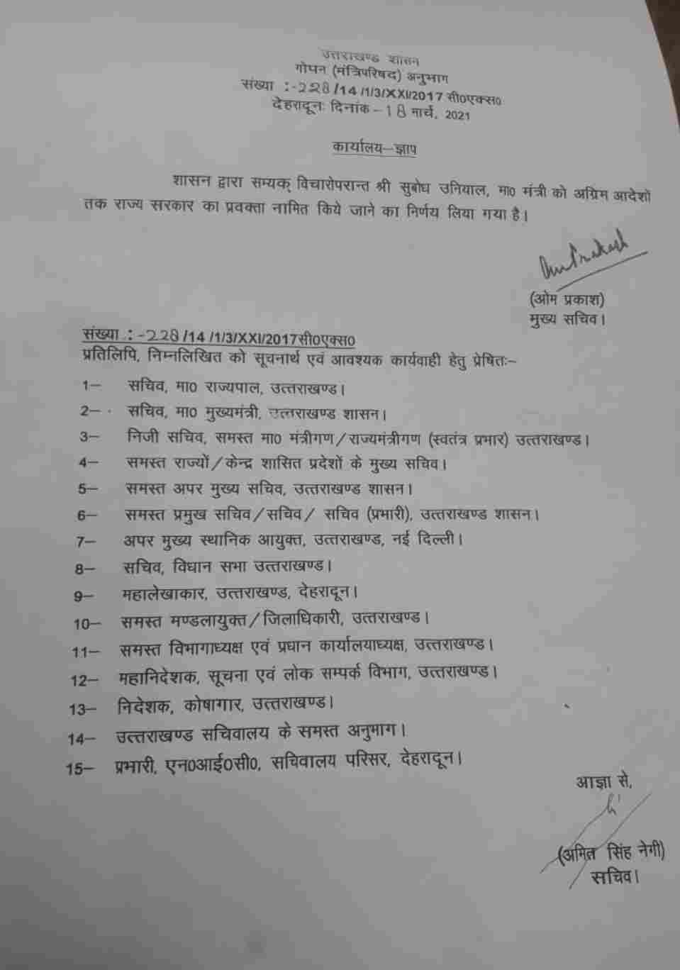 कैबिनेट मंत्री सुबोध उनियाल बने शासकीय प्रवक्ता, तीरथ सरकार ने सौंपी यह ज़िम्मेदारी 2 Hello Uttarakhand News »