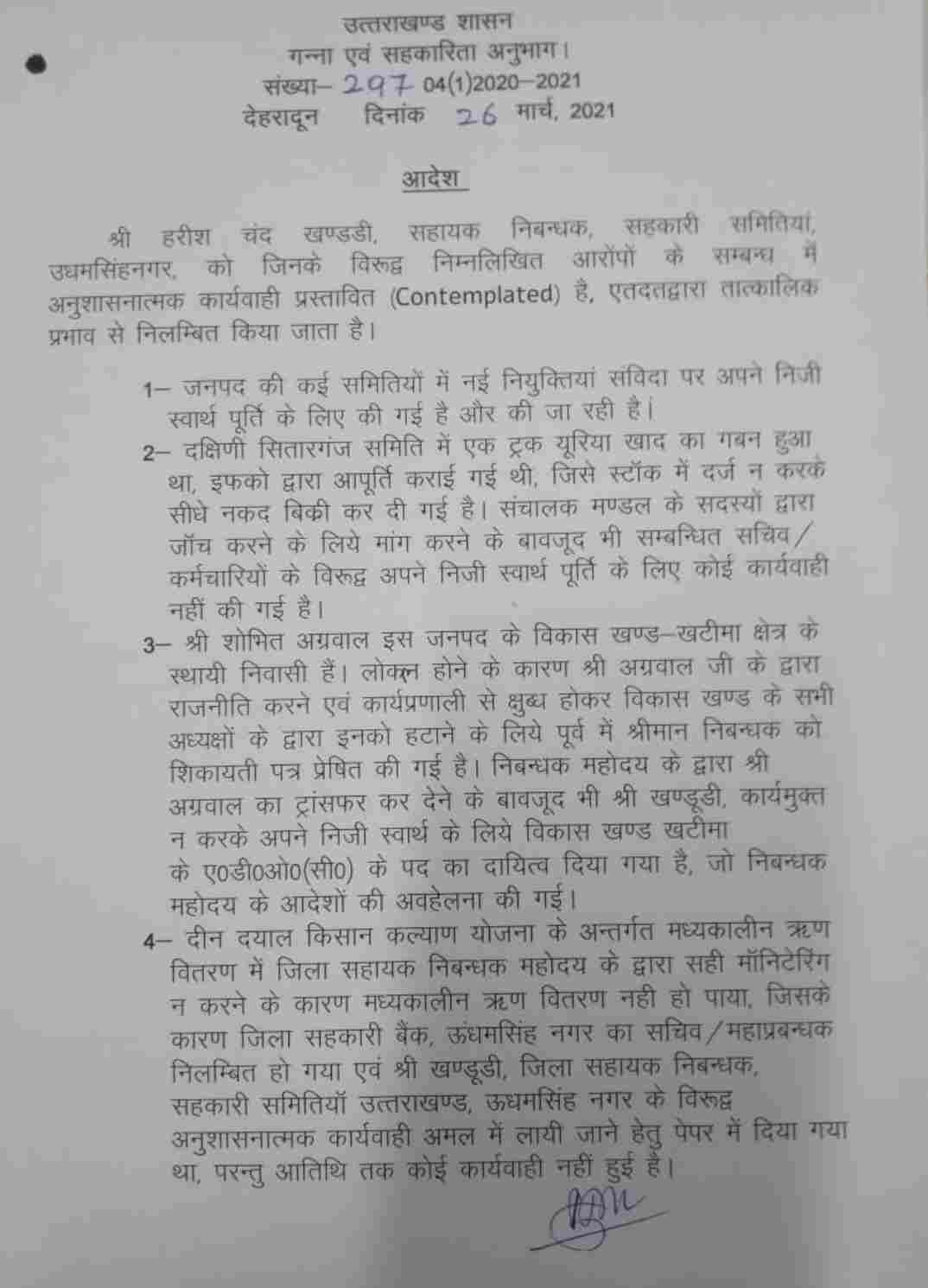 मुख्यमंत्री तीरथ सिंह रावत फिर एक्शन मोड़ में, सहायक निबंधक हरीशचंद्र खण्डूड़ी आरोपों को चलते निलम्बित 2 Hello Uttarakhand News »