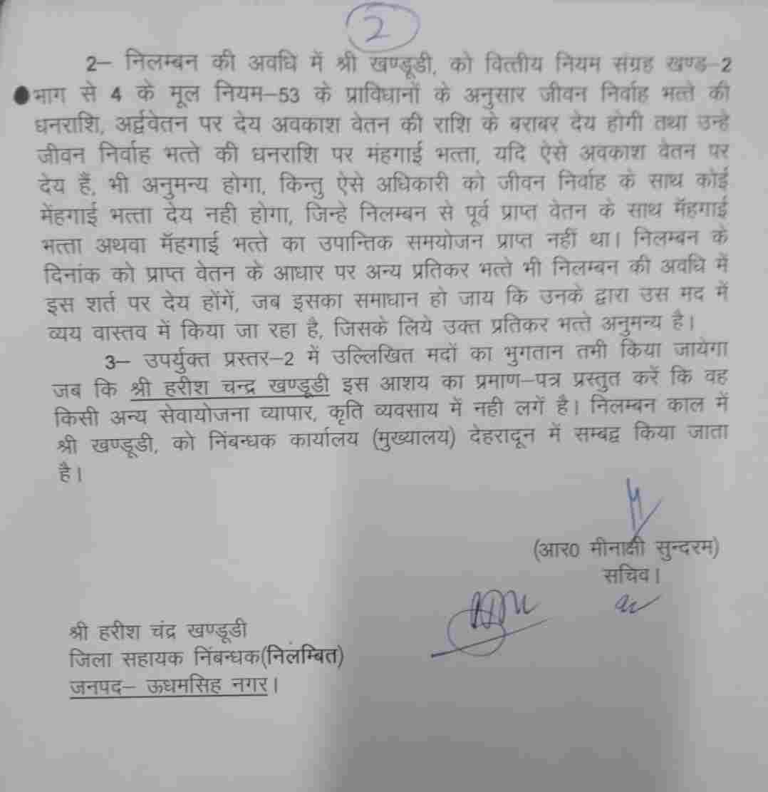 मुख्यमंत्री तीरथ सिंह रावत फिर एक्शन मोड़ में, सहायक निबंधक हरीशचंद्र खण्डूड़ी आरोपों को चलते निलम्बित 3 Hello Uttarakhand News »