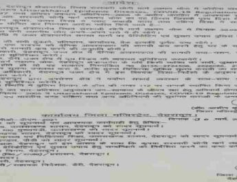 देहरादून में यह क्षेत्र कंटेनमेंट जोन घोषित, जिलाधिकारी आशीष श्रीवास्तव ने किए आदेश जारी 3 Hello Uttarakhand News »