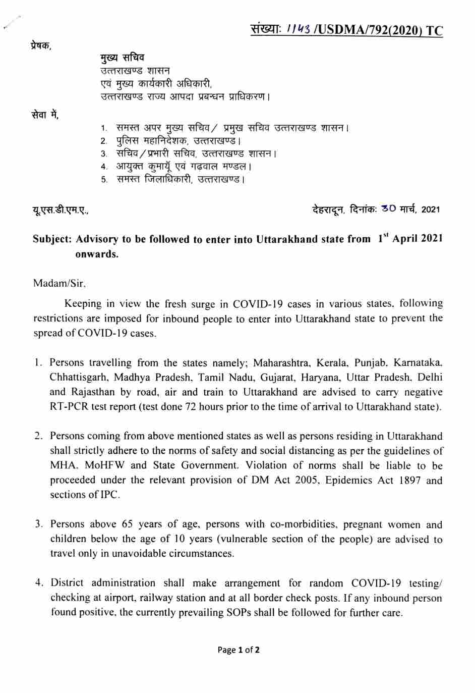 उत्तराखंड सरकार ने की नई कोविड एडवाइजरी जारी, बिना कोरोना जांच रिपोर्ट के अब इन राज्यों से आने वाले लोगों की एंट्री नहीं 2 उत्तराखंड सरकार ने की नई कोविड एडवाइजरी जारी, बिना कोरोना जांच रिपोर्ट के अब इन राज्यों से आने वाले लोगों की एंट्री नहीं 2 Hello Uttarakhand News »