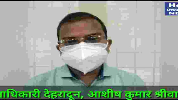 देहरादून ज़िली में आज अलग अलग जगहों पर हुई मेडिकल स्टोरों पर छापेमारी, कोविड-19 के उपचार में हो रही दवाइयों की ली गयी स्टाॅक की जानकारी 1 Hello Uttarakhand News »