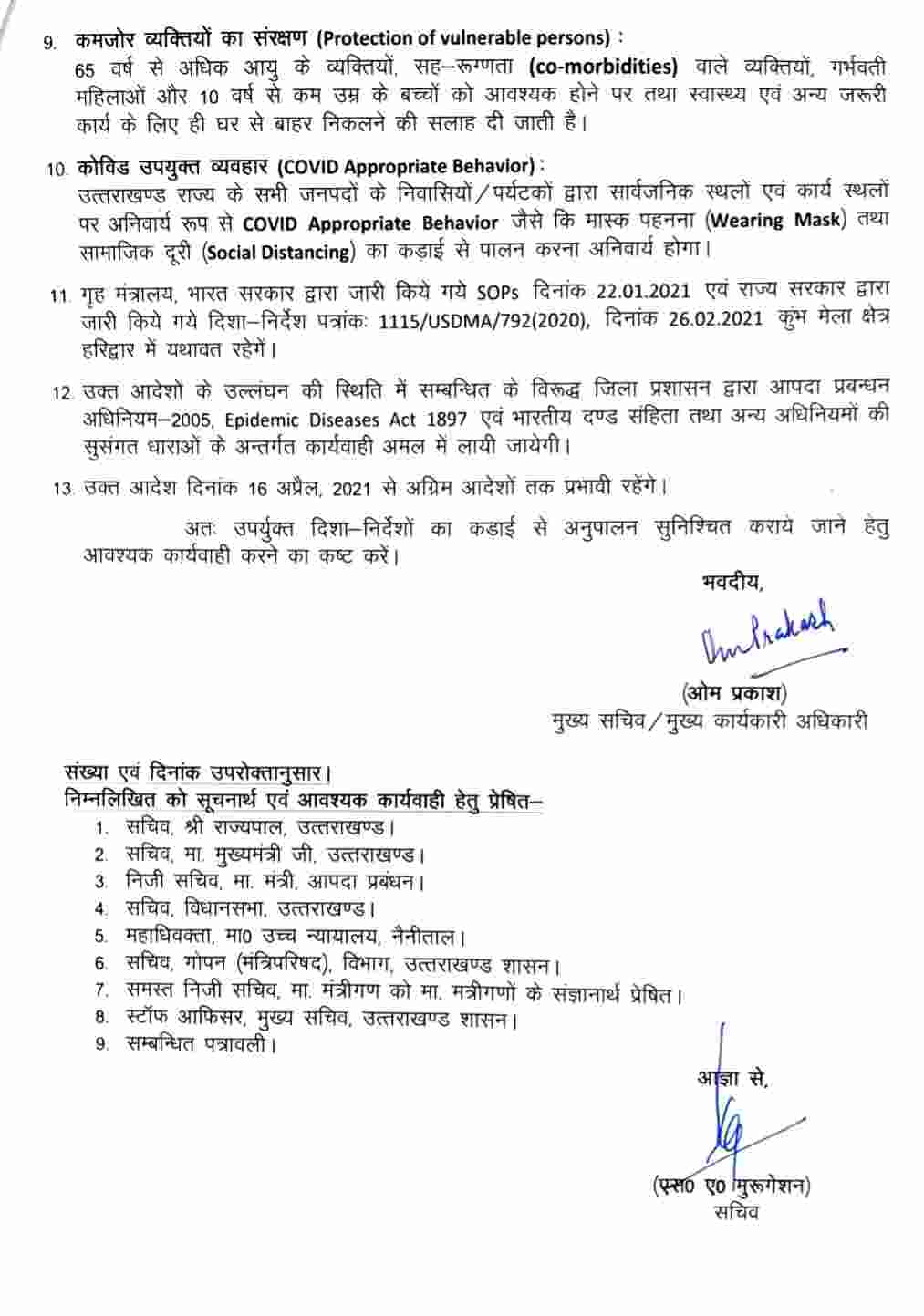 बड़ी खबर: कोरोना संक्रमण रोकथाम को लेकर उत्तराखंड सरकार ने की नई कोविड गाइडलाइन्स जारी, समस्त स्विमिंग पूल व स्पा बंद 3 Hello Uttarakhand News »