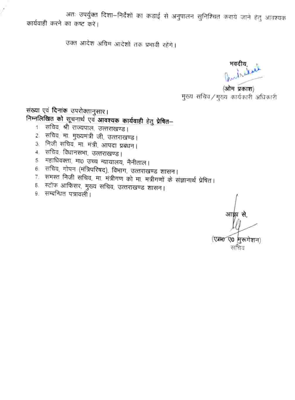 एलटी भर्ती परीक्षा एवं प्रदेश में होने वाली अन्य परीक्षाओं को लेकर मुख्य सचिव ओमप्रकाश ने किए आदेश जारी, जाने क्या है आदेश 3 Hello Uttarakhand News »
