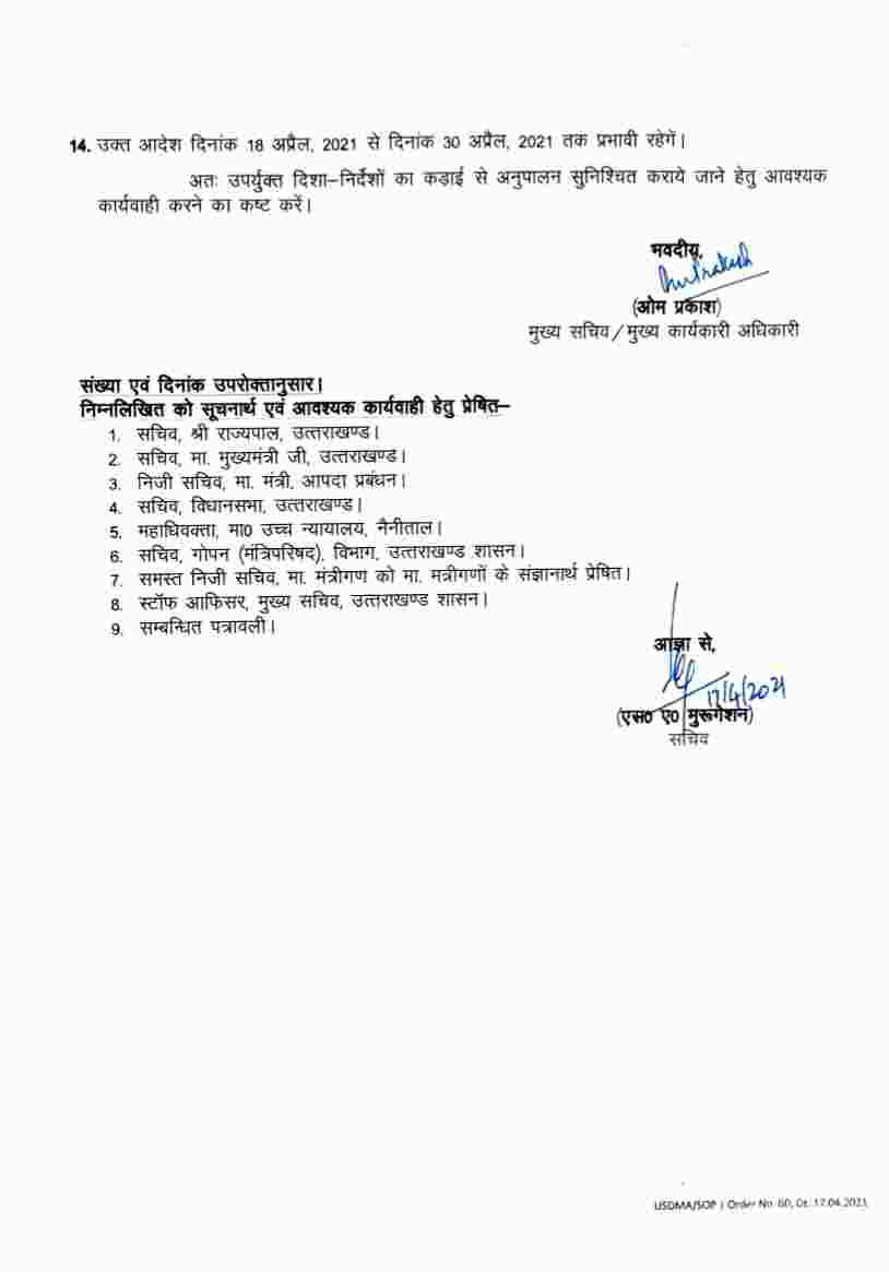 बड़ी खबर: उत्तराखंड के सभी जनपदों में अब रात्री कर्फ्यू 9 बजे से सुबह 5 बजे तक, देहरादून में शनिवार व रविवार को कोविड कर्फ्यू, अन्य जनपदों में रविवार को रहेगा कर्फ्यू 4 Hello Uttarakhand News »